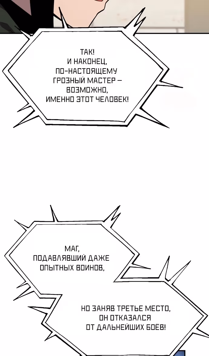 Король-рыцарь, вернувшийся с богом — Том 1 · Глава 143, страница 90