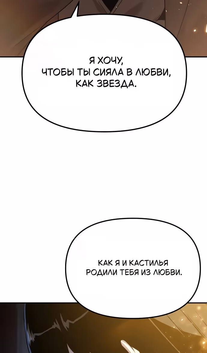 Король-рыцарь, вернувшийся с богом — Том 1 · Глава 144, страница 105