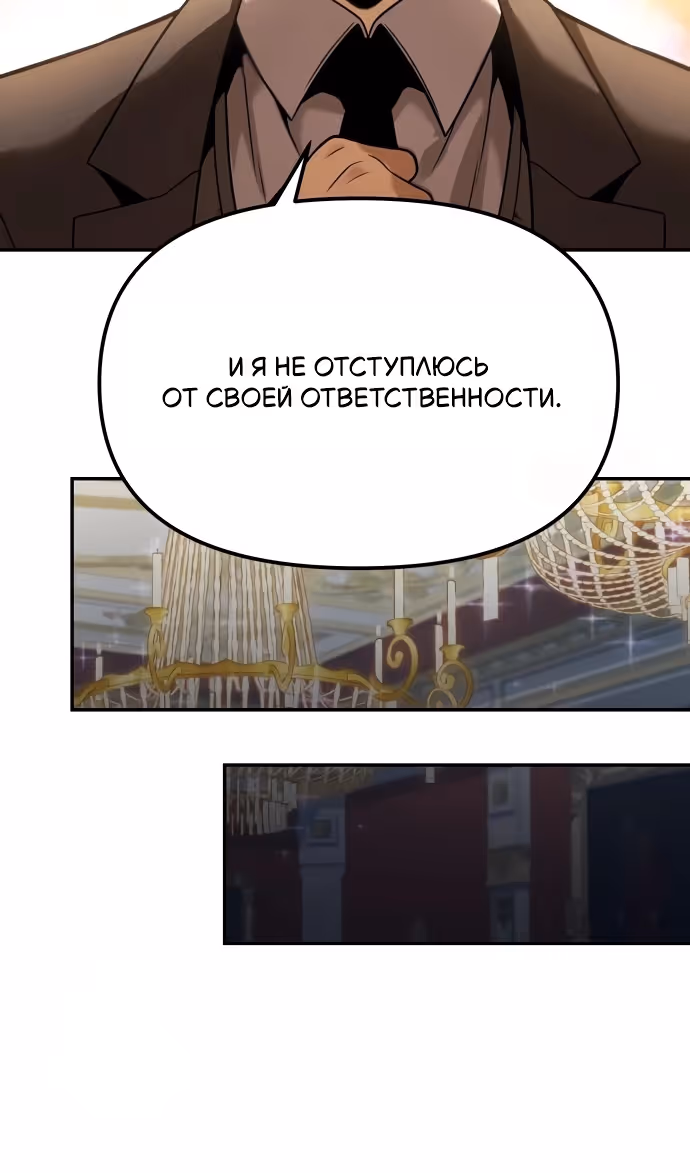 Король-рыцарь, вернувшийся с богом — Том 1 · Глава 144, страница 108