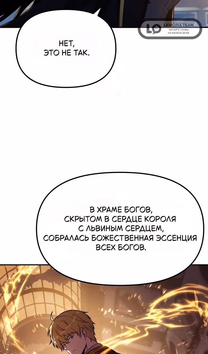 Король-рыцарь, вернувшийся с богом — Том 1 · Глава 144, страница 117