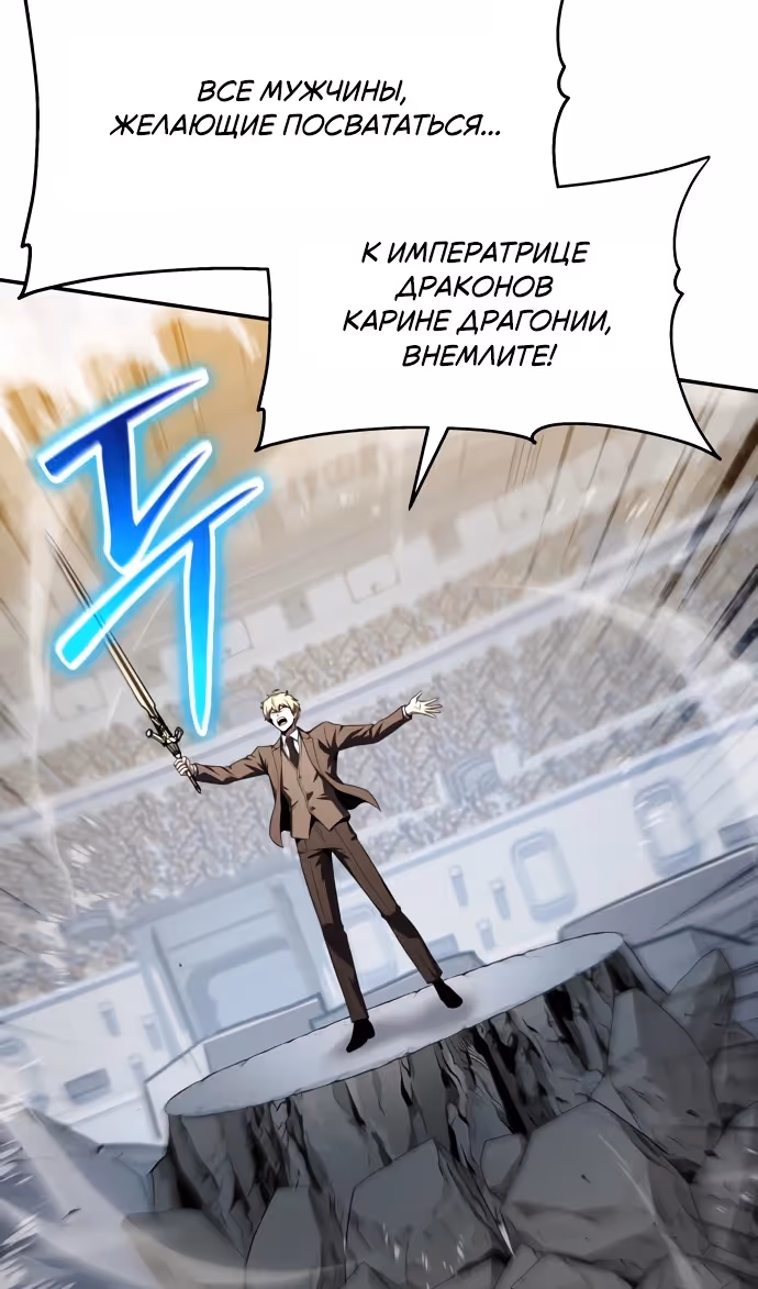 Король-рыцарь, вернувшийся с богом — Том 1 · Глава 144, страница 51