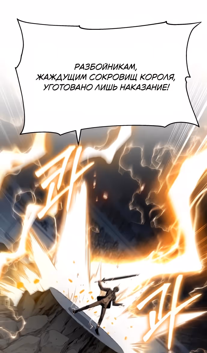 Король-рыцарь, вернувшийся с богом — Том 1 · Глава 144, страница 56