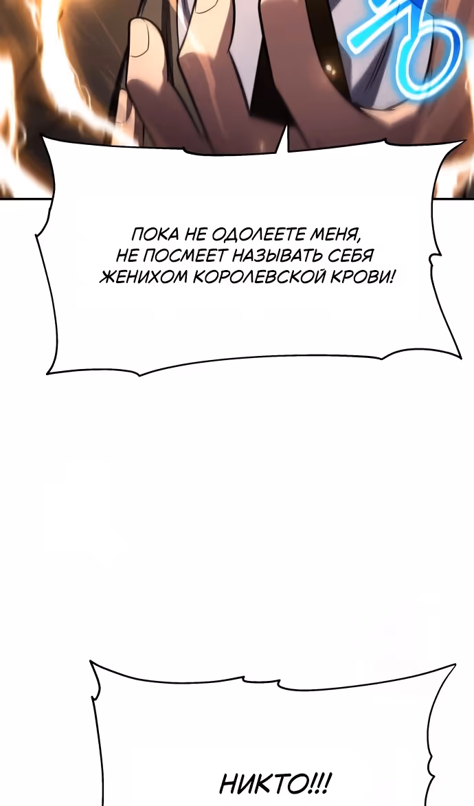 Король-рыцарь, вернувшийся с богом — Том 1 · Глава 144, страница 60