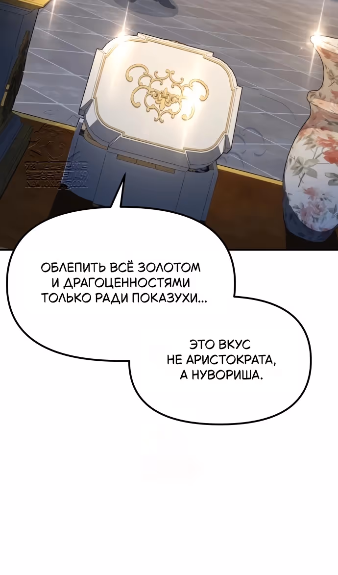 Король-рыцарь, вернувшийся с богом — Том 1 · Глава 144, страница 74