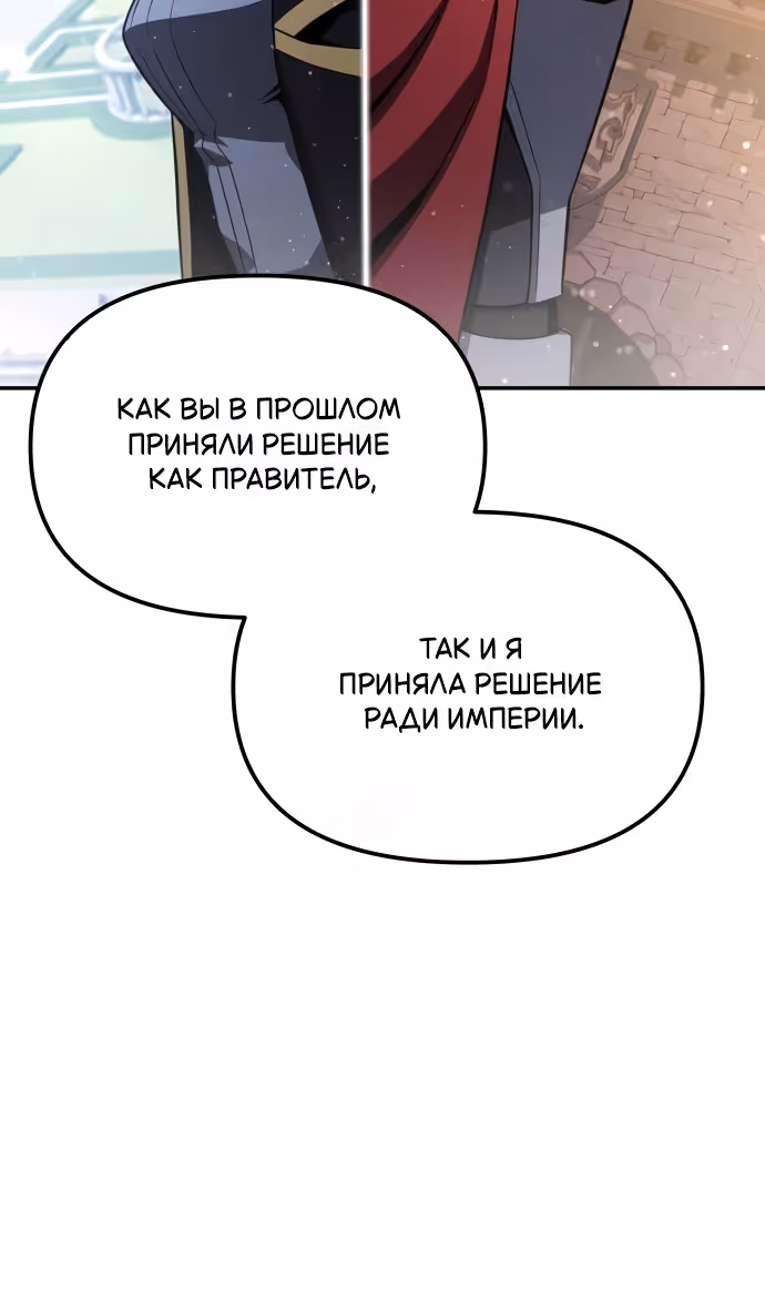 Король-рыцарь, вернувшийся с богом — Том 1 · Глава 144, страница 89