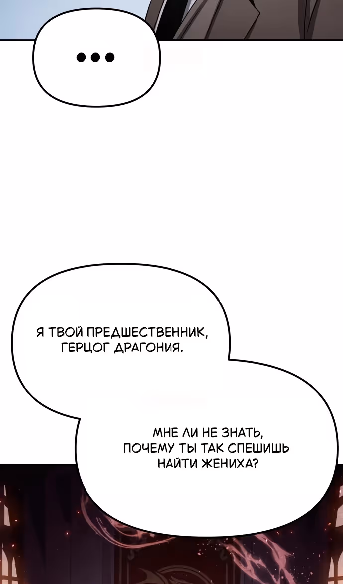 Король-рыцарь, вернувшийся с богом — Том 1 · Глава 144, страница 91