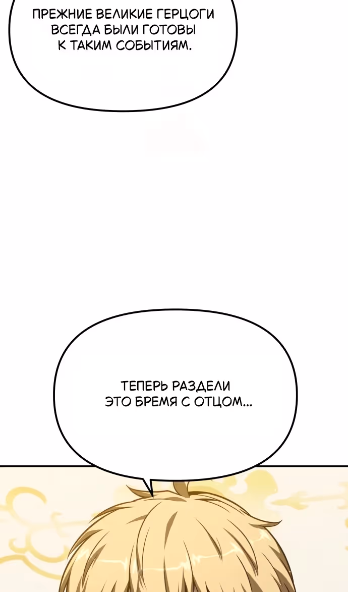 Король-рыцарь, вернувшийся с богом — Том 1 · Глава 144, страница 93