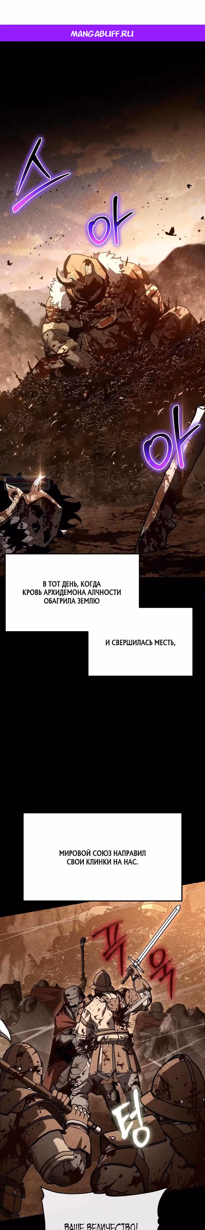 Король-рыцарь, вернувшийся с богом — Том 1 · Глава 147, страница 1