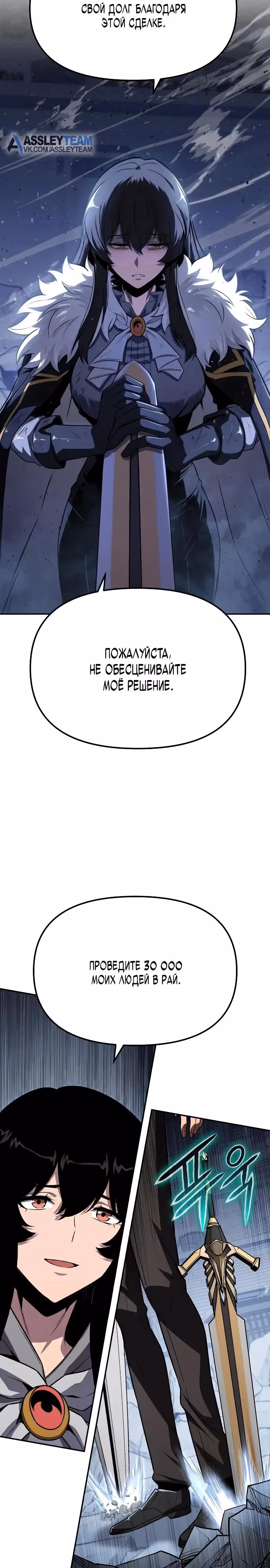 Король-рыцарь, вернувшийся с богом — Том 1 · Глава 147, страница 33