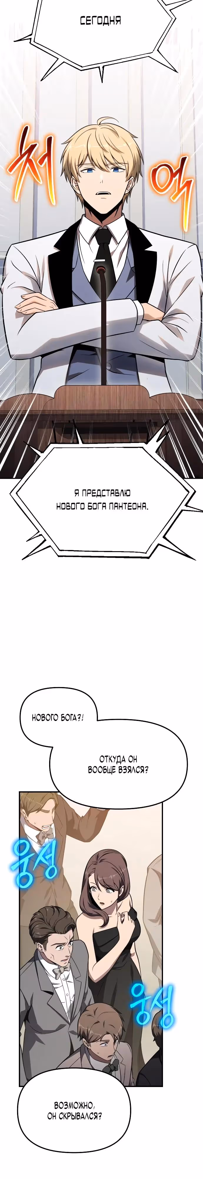 Король-рыцарь, вернувшийся с богом — Том 1 · Глава 149, страница 33