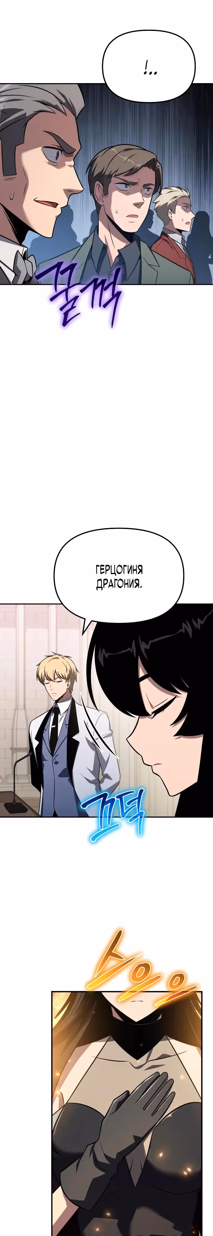 Король-рыцарь, вернувшийся с богом — Том 1 · Глава 149, страница 36