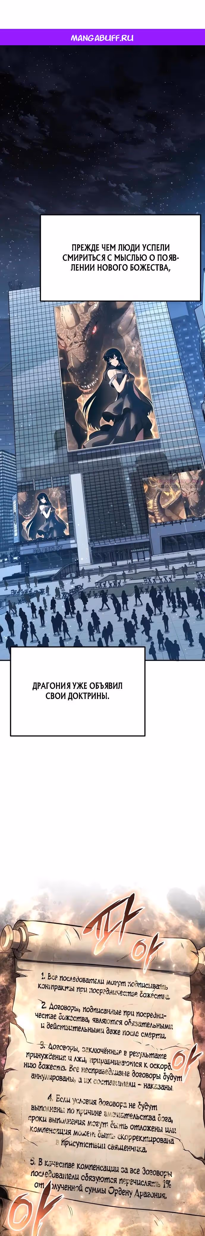 Король-рыцарь, вернувшийся с богом — Том 1 · Глава 150, страница 1