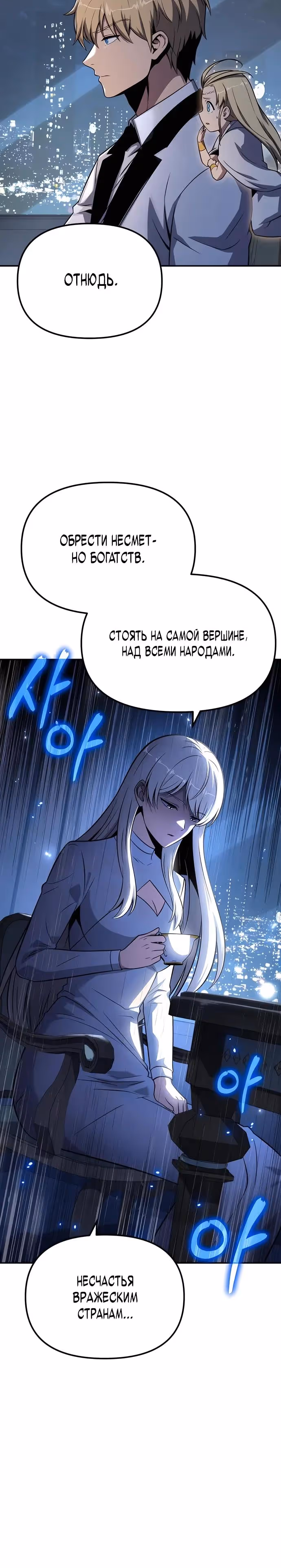 Король-рыцарь, вернувшийся с богом — Том 1 · Глава 150, страница 16