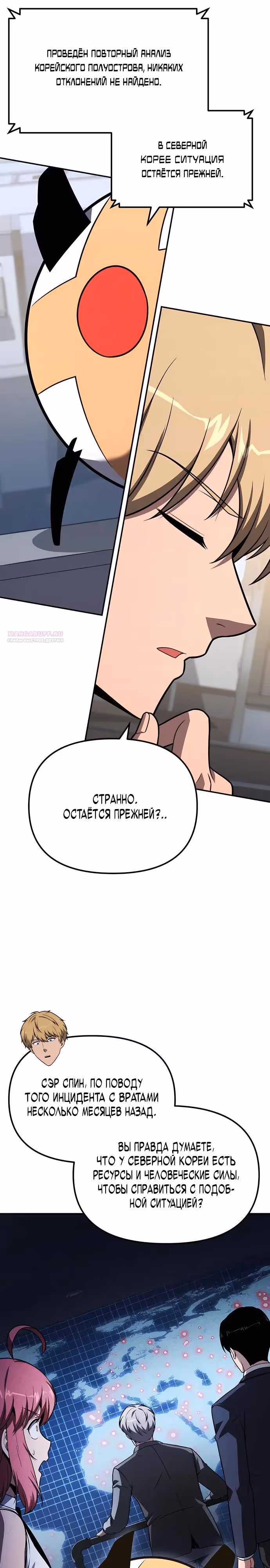 Король-рыцарь, вернувшийся с богом — Том 1 · Глава 151, страница 6