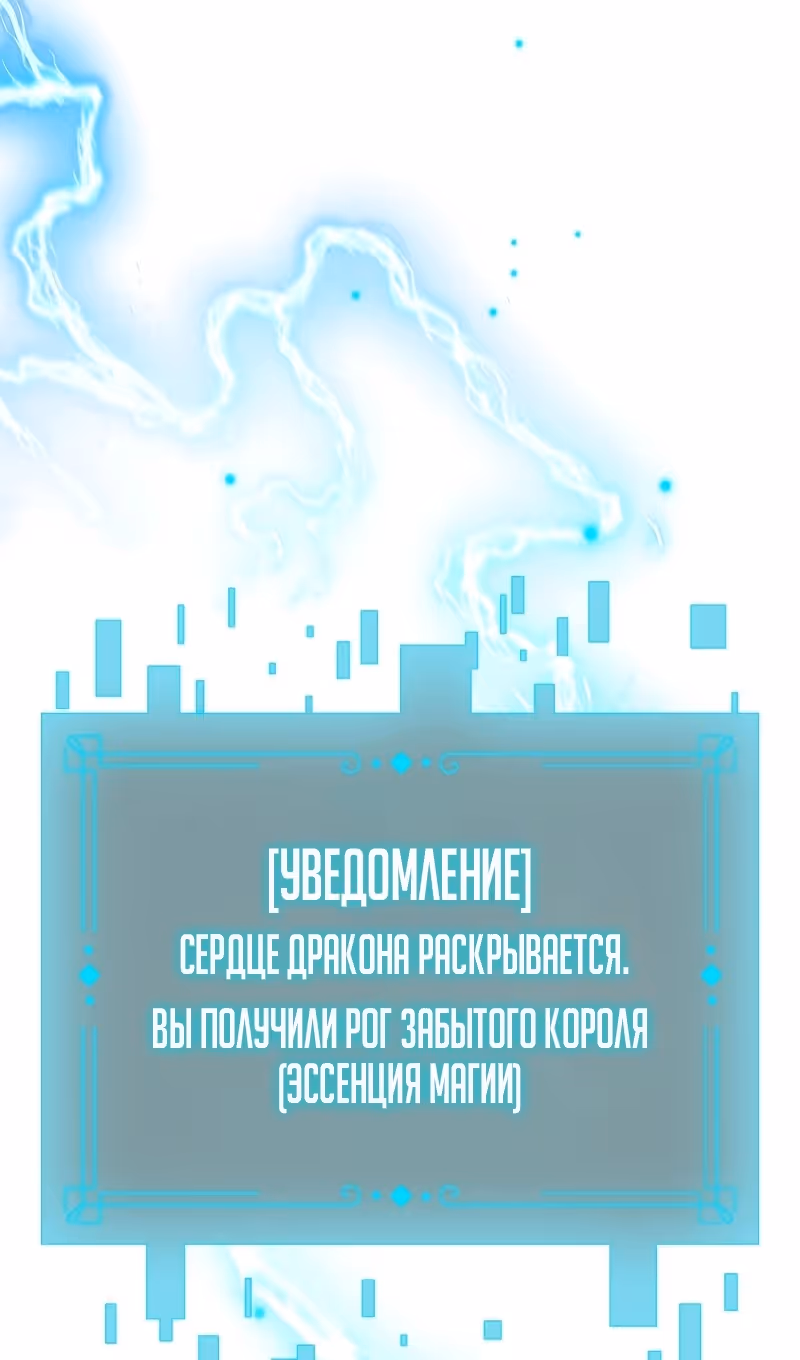 Маг, пожирающий драконов — Том 1 · Глава 53, страница 104