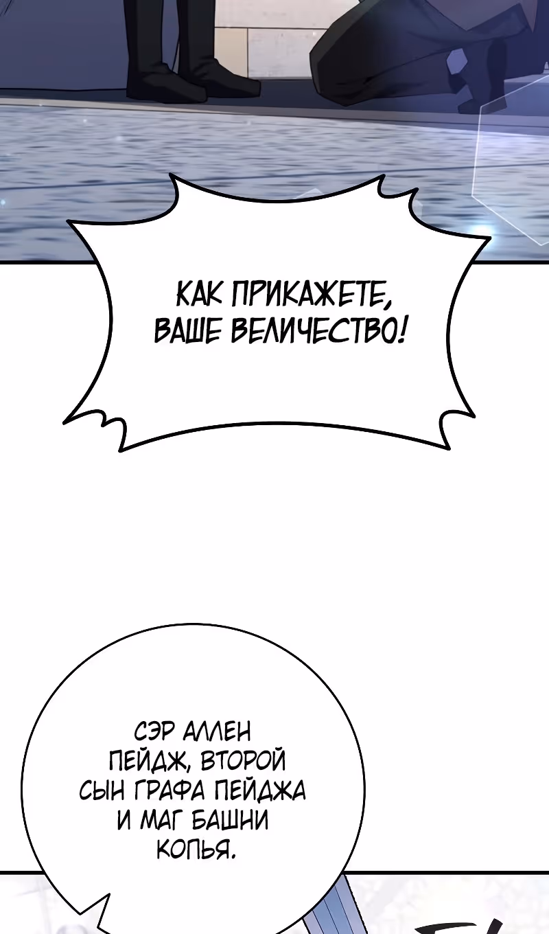 Маг, пожирающий драконов — Том 1 · Глава 53, страница 48
