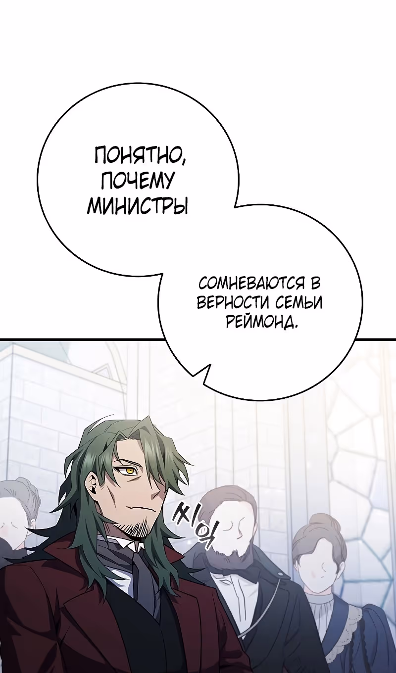 Маг, пожирающий драконов — Том 1 · Глава 53, страница 56