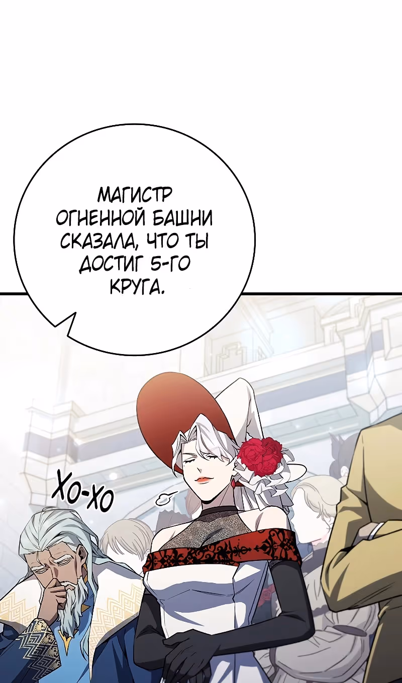 Маг, пожирающий драконов — Том 1 · Глава 53, страница 60