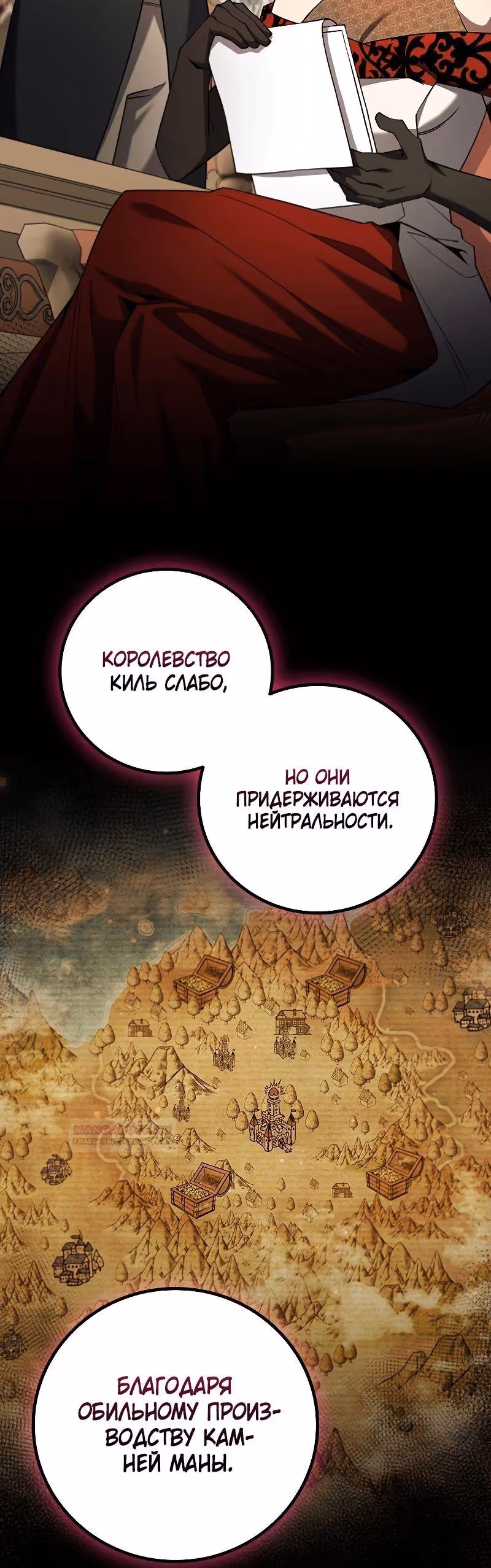 Маг, пожирающий драконов — Том 1 · Глава 54, страница 26
