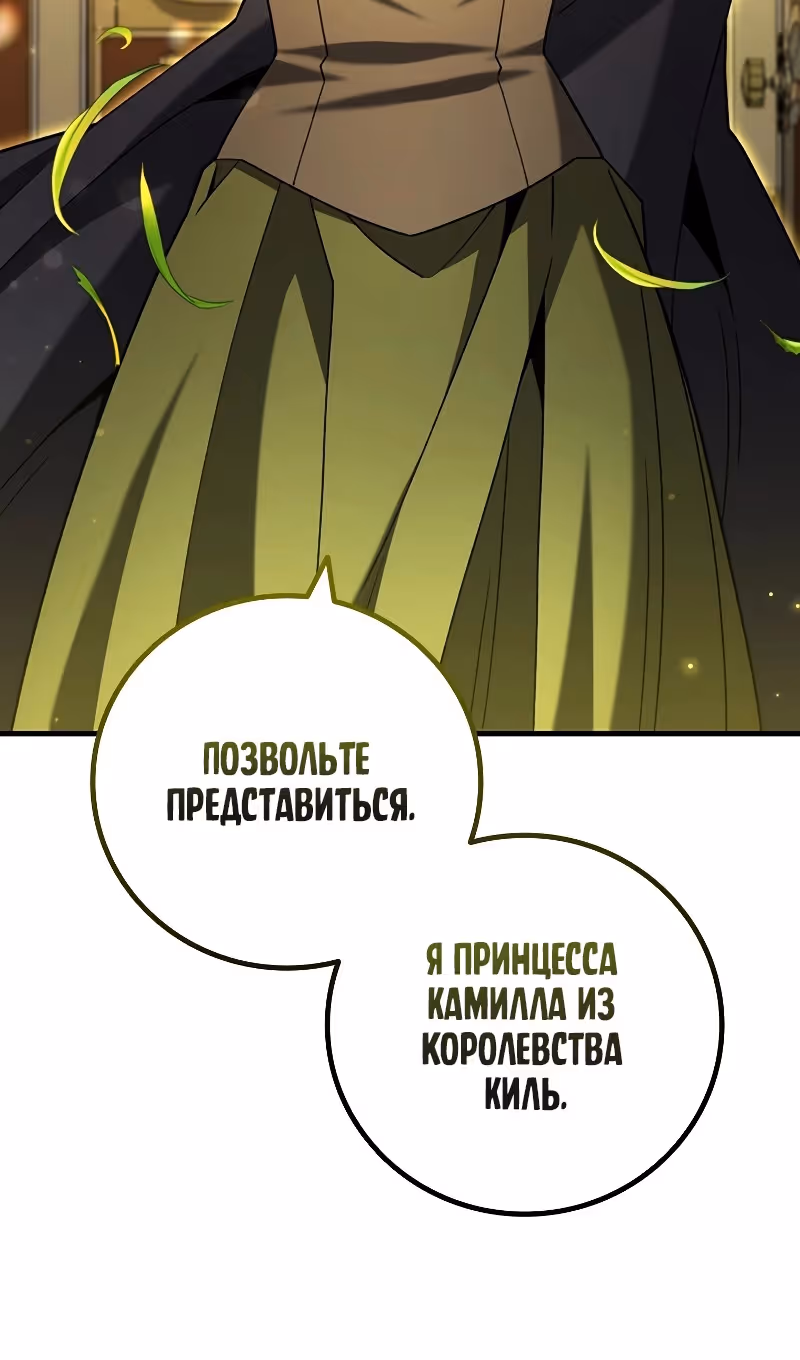 Маг, пожирающий драконов — Том 1 · Глава 55, страница 19
