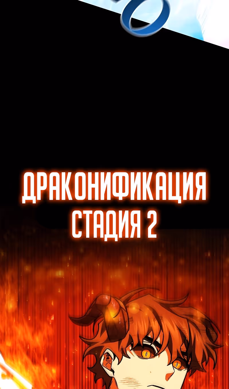 Маг, пожирающий драконов — Том 1 · Глава 55, страница 94