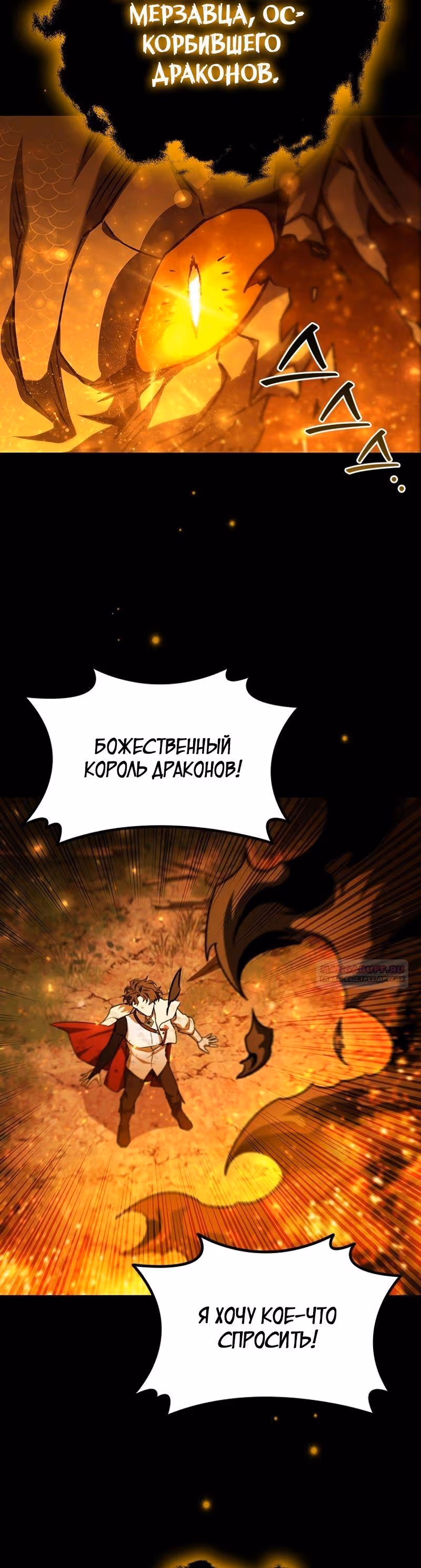 Маг, пожирающий драконов — Том 1 · Глава 56, страница 3