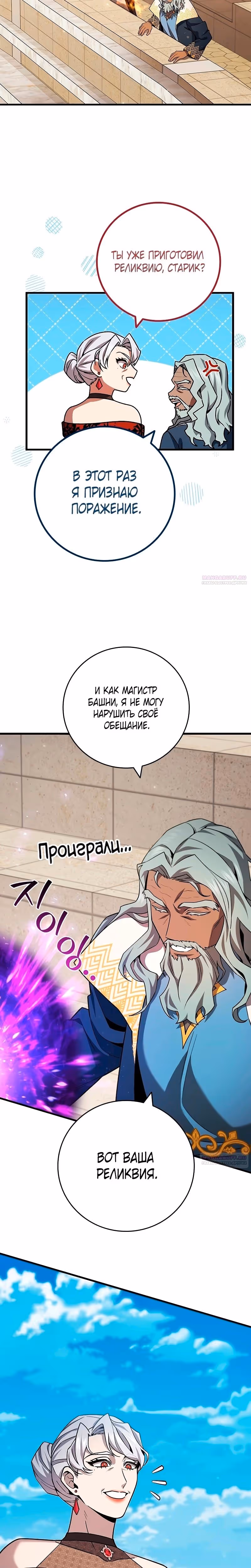 Маг, пожирающий драконов — Том 1 · Глава 59, страница 12