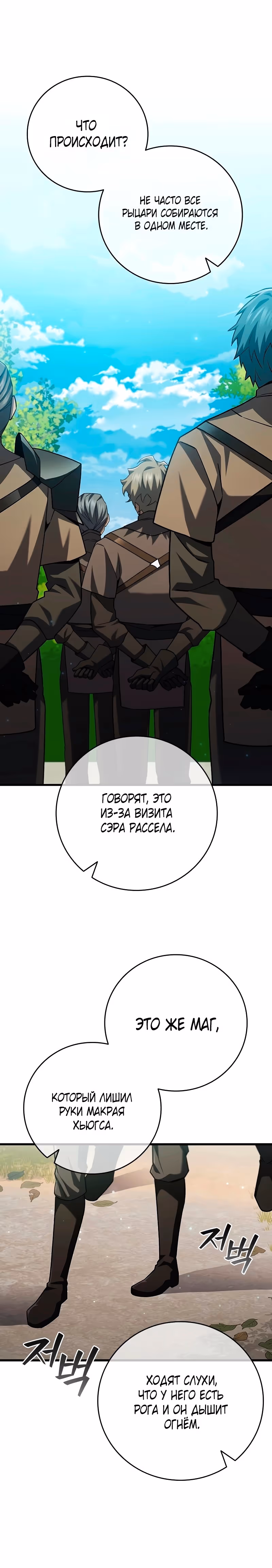 Маг, пожирающий драконов — Том 1 · Глава 59, страница 27