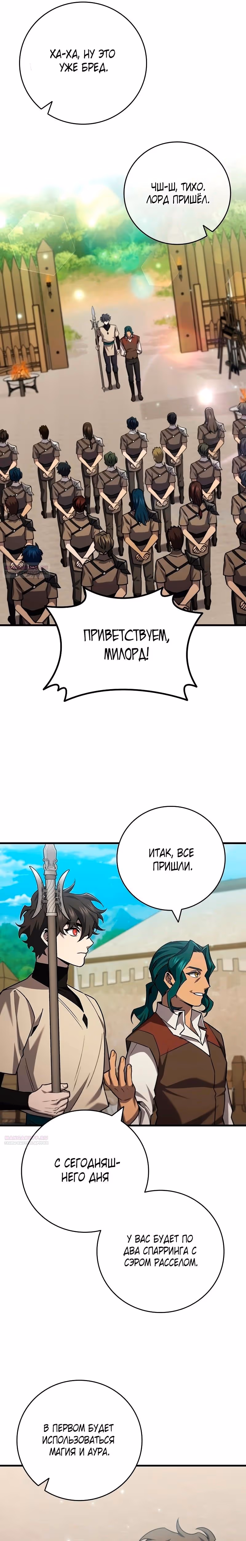 Маг, пожирающий драконов — Том 1 · Глава 59, страница 28