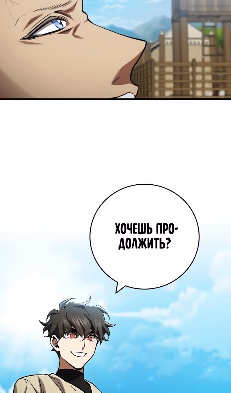 Маг, пожирающий драконов — Том 1 · Глава 60, страница 16