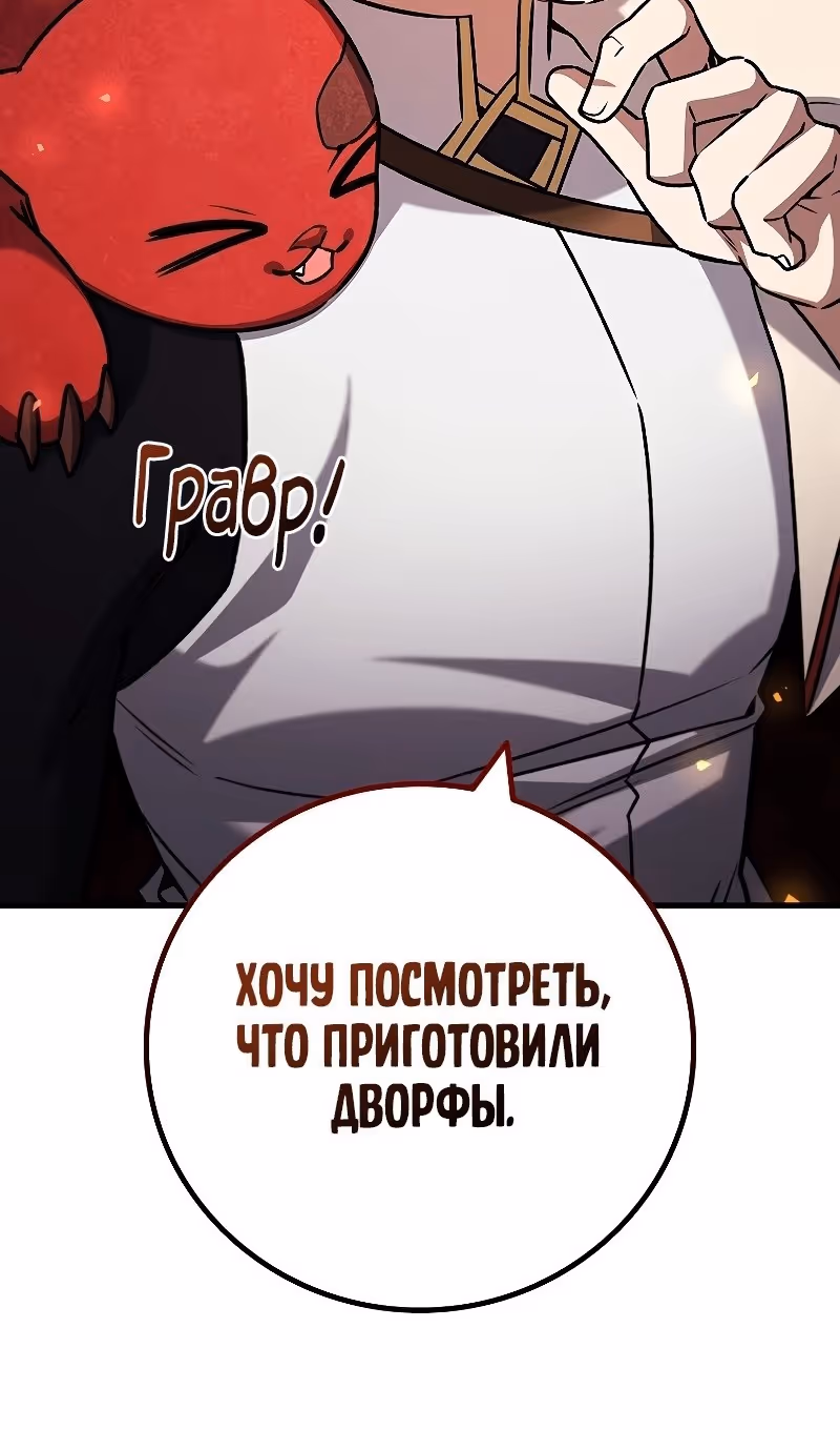 Маг, пожирающий драконов — Том 1 · Глава 61, страница 115
