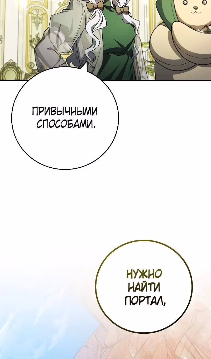 Маг, пожирающий драконов — Том 1 · Глава 61, страница 18