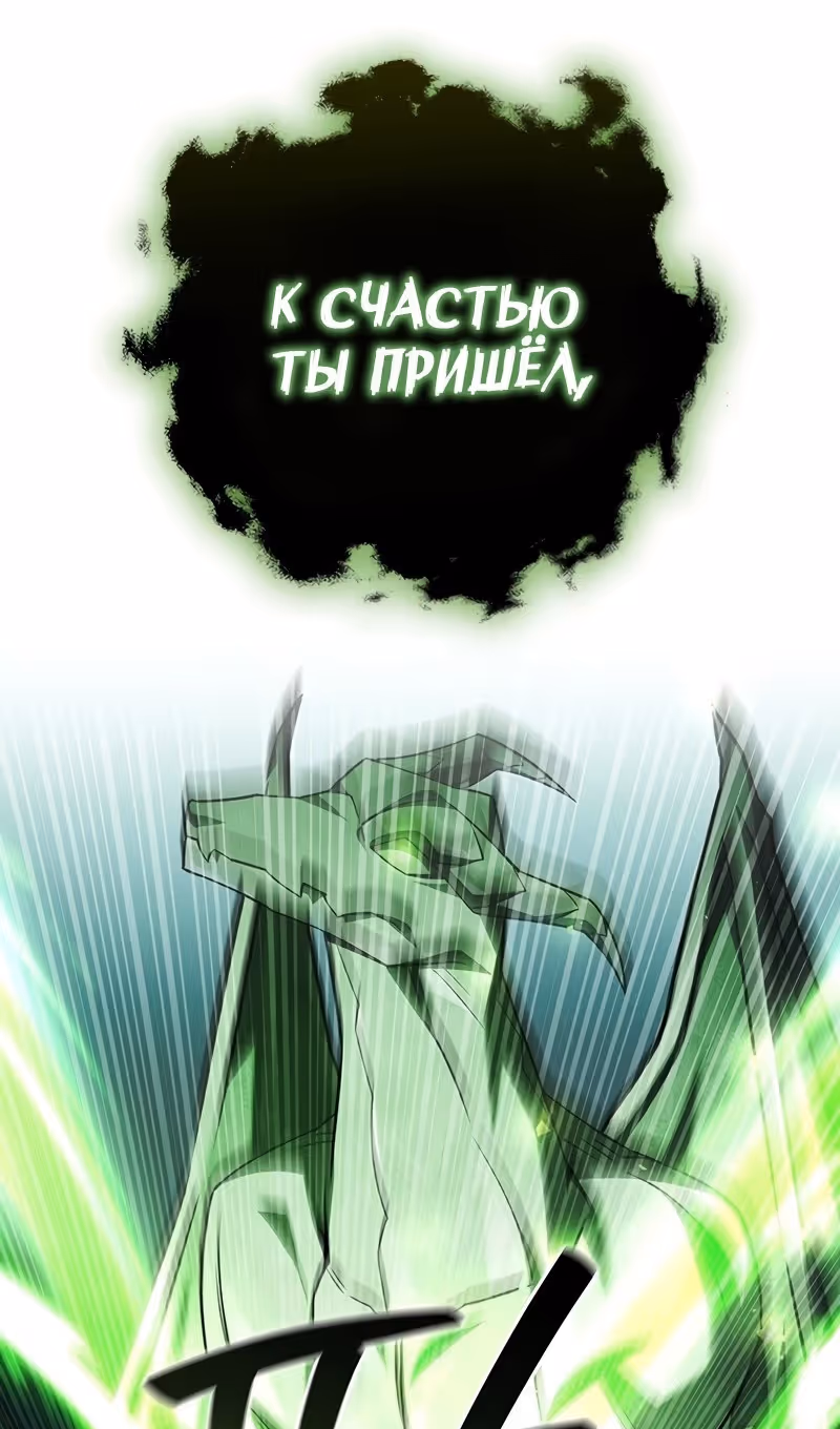 Маг, пожирающий драконов — Том 1 · Глава 62, страница 118