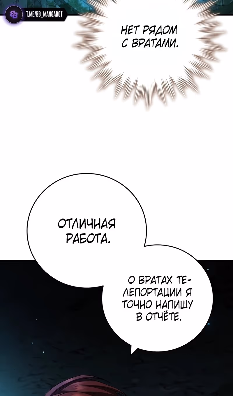 Маг, пожирающий драконов — Том 1 · Глава 62, страница 24
