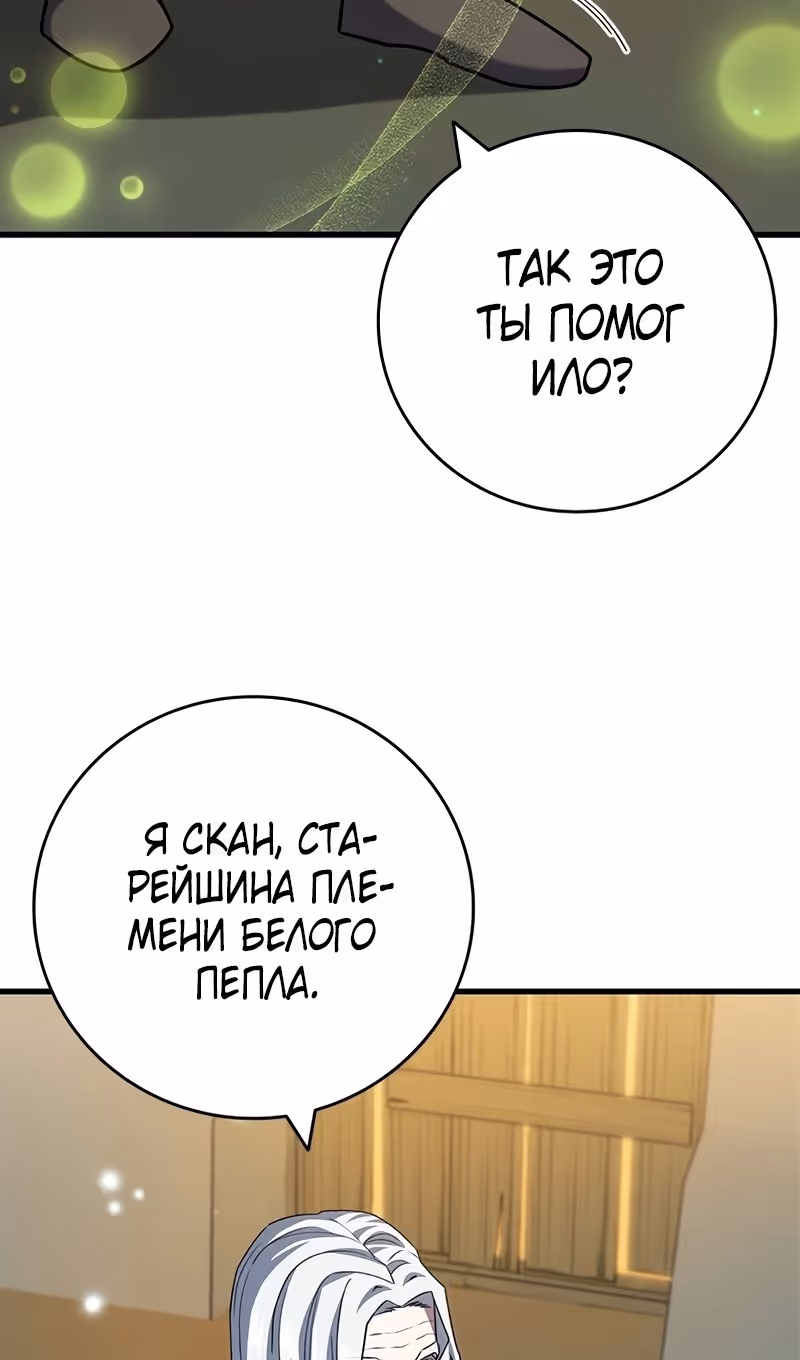 Маг, пожирающий драконов — Том 1 · Глава 62, страница 79