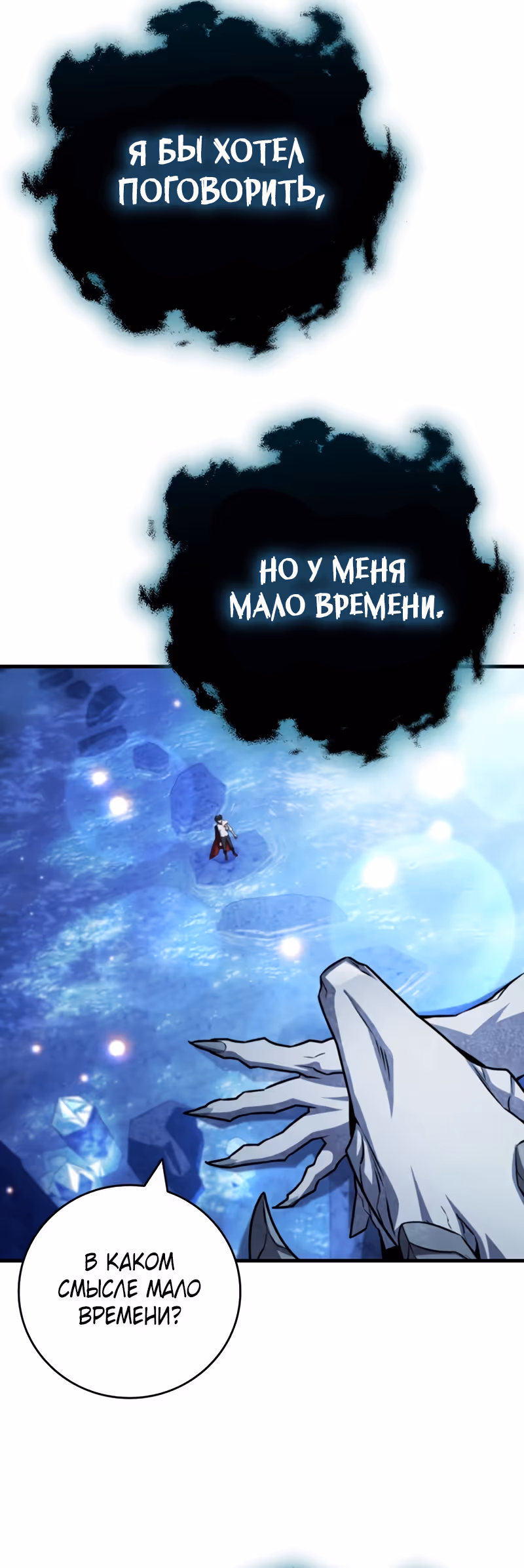 Маг, пожирающий драконов — Том 1 · Глава 63, страница 21