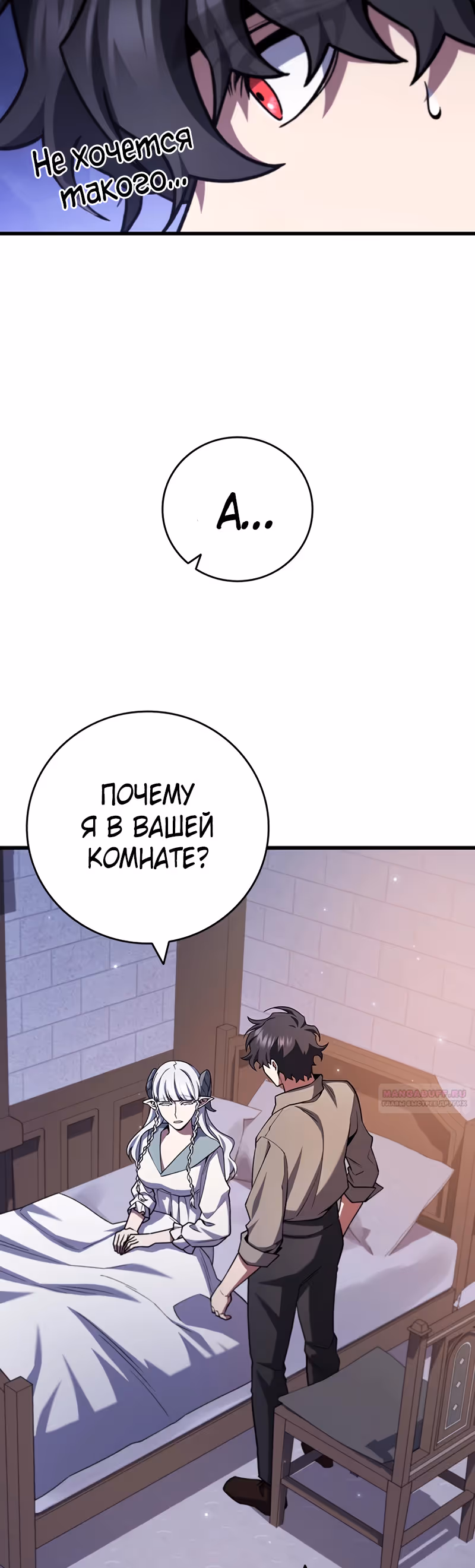 Маг, пожирающий драконов — Том 1 · Глава 63, страница 50