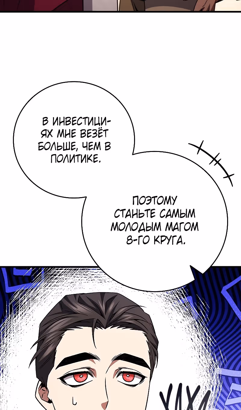 Маг, пожирающий драконов — Том 1 · Глава 67, страница 16