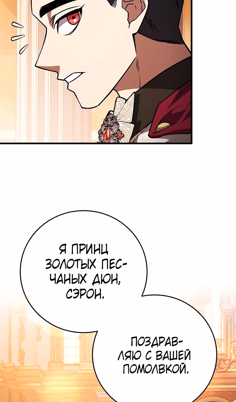 Маг, пожирающий драконов — Том 1 · Глава 67, страница 6