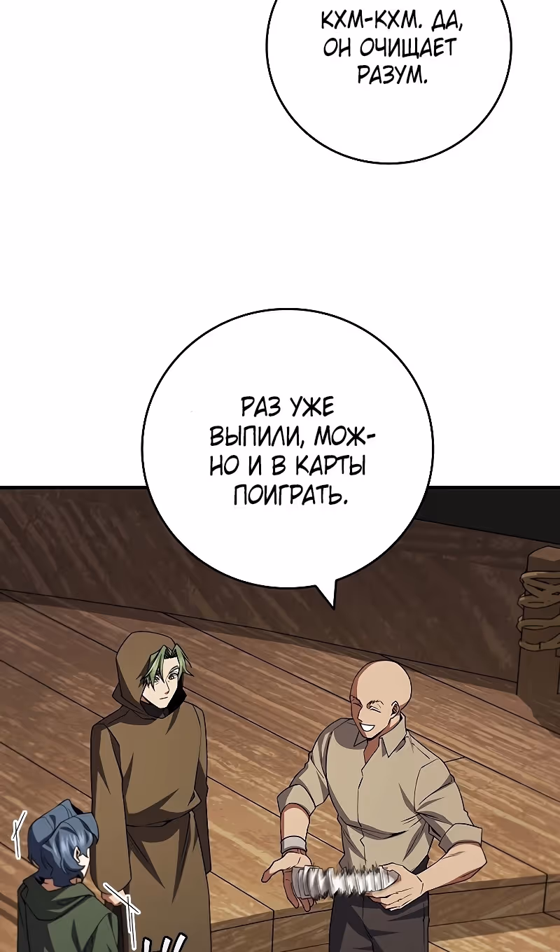 Маг, пожирающий драконов — Том 1 · Глава 67, страница 72