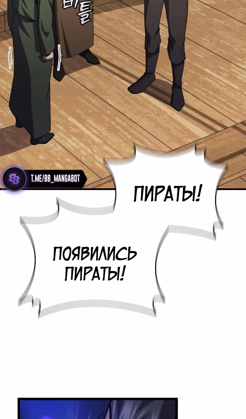 Маг, пожирающий драконов — Том 1 · Глава 67, страница 73