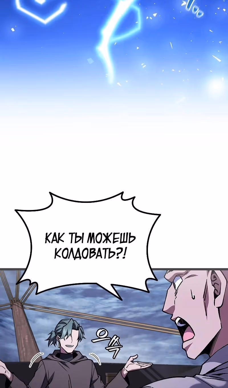 Маг, пожирающий драконов — Том 1 · Глава 68, страница 5