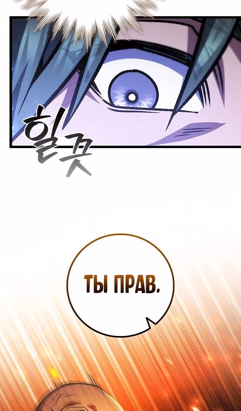 Маг, пожирающий драконов — Том 1 · Глава 68, страница 8