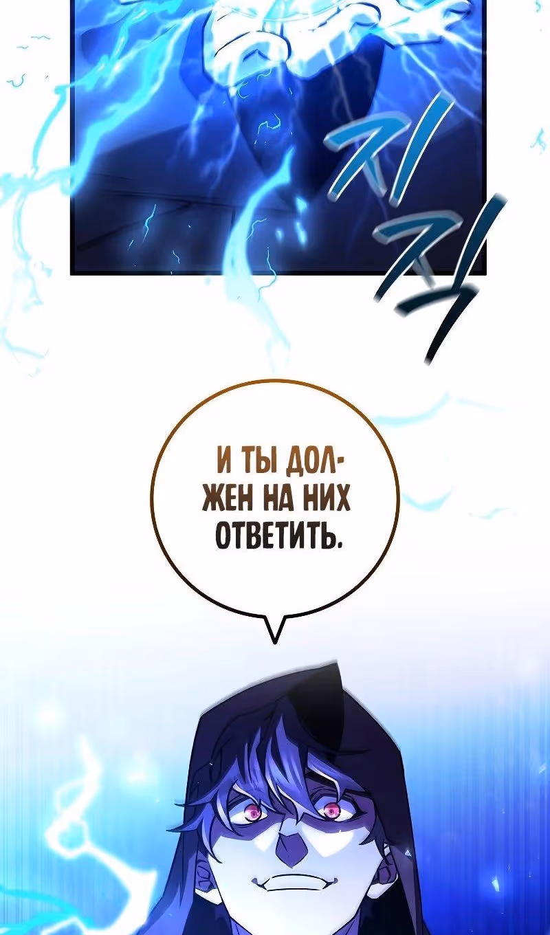 Маг, пожирающий драконов — Том 1 · Глава 69, страница 26