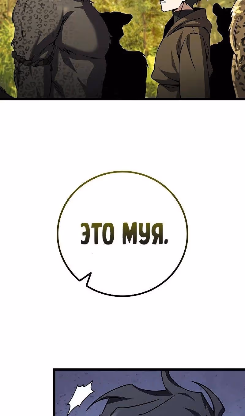Маг, пожирающий драконов — Том 1 · Глава 69, страница 100