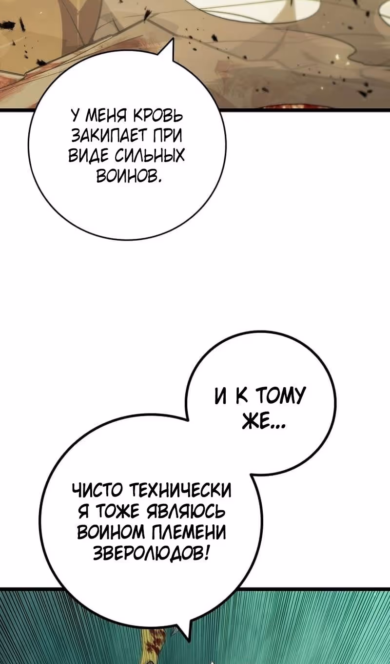 Маг, пожирающий драконов — Том 1 · Глава 71, страница 16