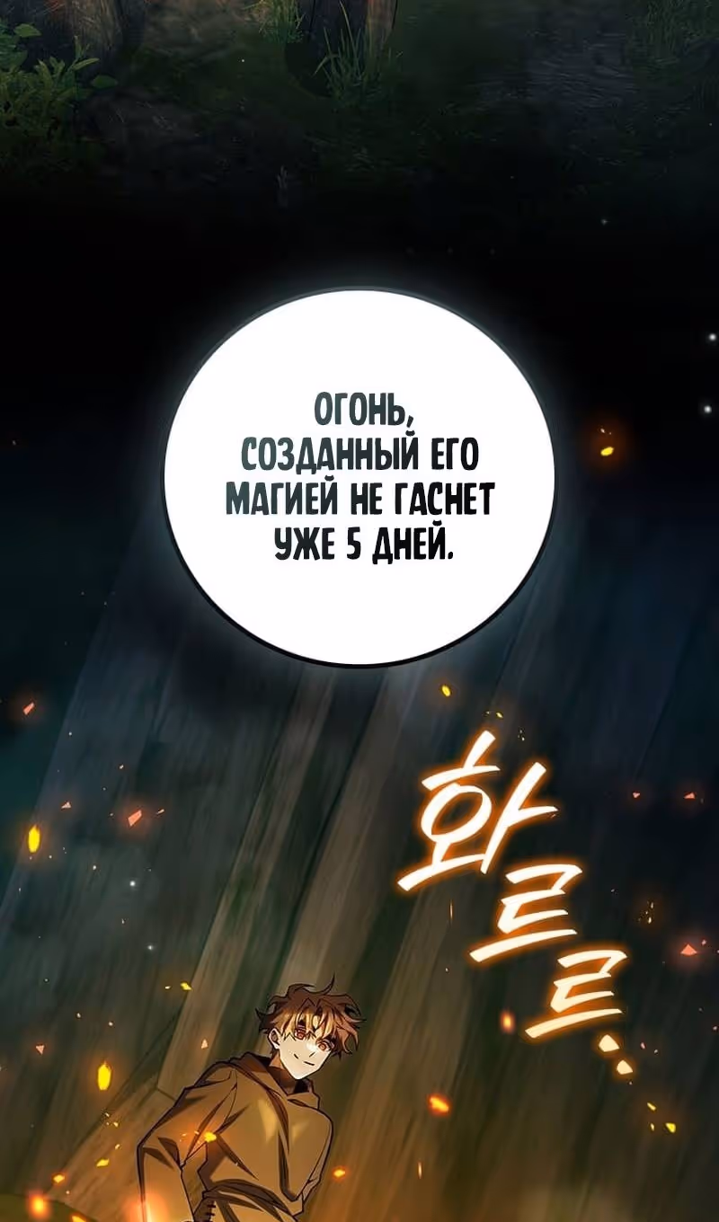 Маг, пожирающий драконов — Том 1 · Глава 71, страница 5