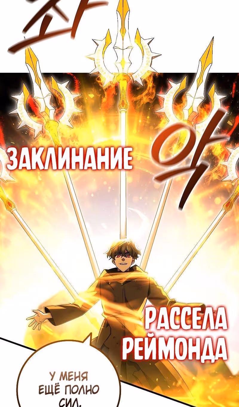 Маг, пожирающий драконов — Том 1 · Глава 73, страница 115