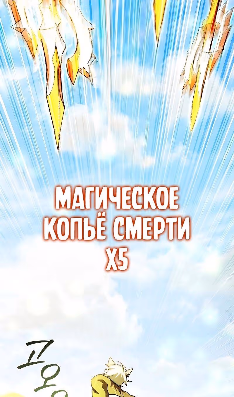 Маг, пожирающий драконов — Том 1 · Глава 73, страница 117