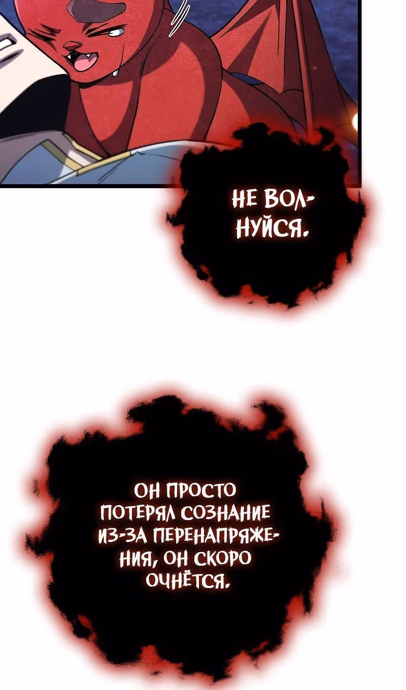 Маг, пожирающий драконов — Том 1 · Глава 73, страница 33